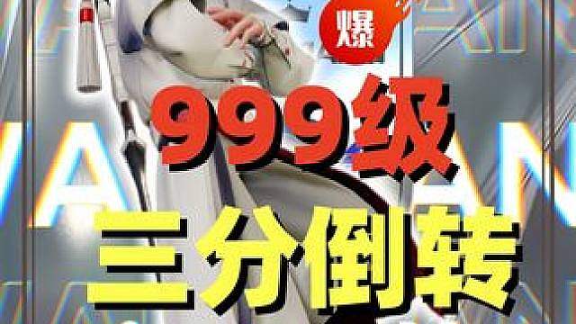 帮你快速理解三分倒转底层逻辑及原理