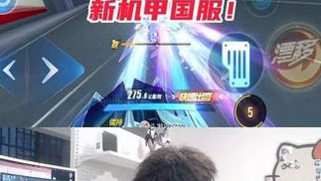 新机甲美洲大峡谷国服！代替云逍干掉枢米尔！