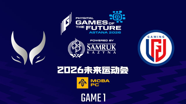 【回放】2026未来运动会DOTA2 XG vs LGD-1