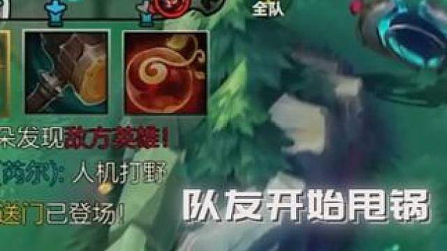 当前打野玩家打野现状！c了还要被说成人机打野！