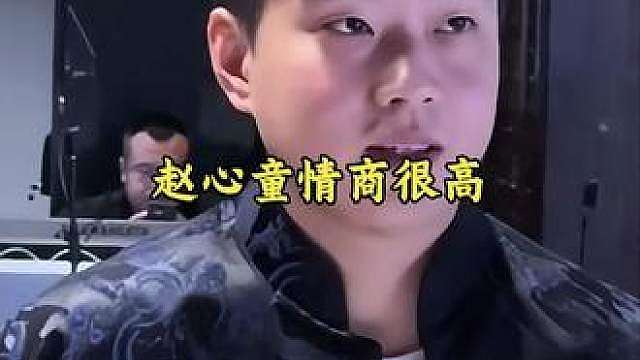 赵心童情商很高