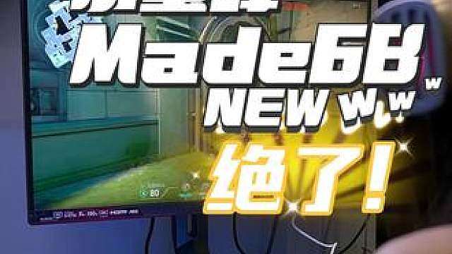 《小羊测评系列》小蜜蜂made68V2夯爆了
