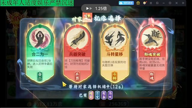 功夫麻将