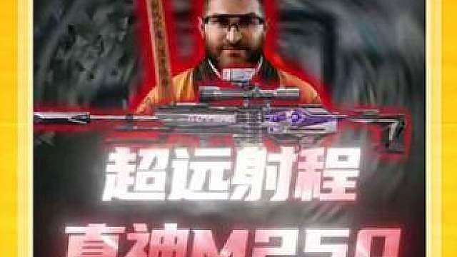 超远程版M250 堵桥打最后一队神器？ 全自动版AWM