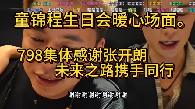 童锦程  张开朗