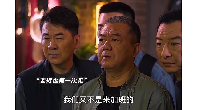 几个老警察玩剧本杀把老板玩无语了