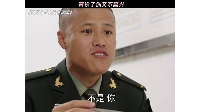 真说了你又不高兴