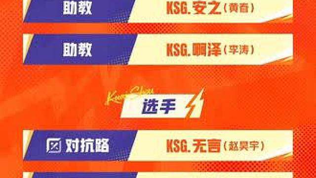 KSG EWC电竞世俱杯大名单