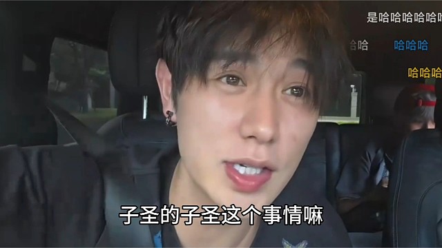 童锦程谈签约，子圣天天被打电话，目前是安全的，以后就不知道了