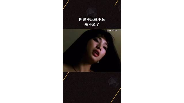 你说不玩就不玩，来不及了