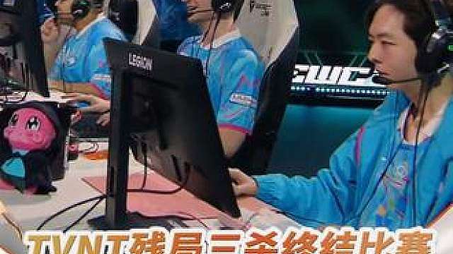 【EWC高光时刻】
TVNT残局三杀终结比赛，
TM二比零击败VP