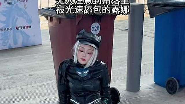 漫展上光速被舔包的猫猫头露娜