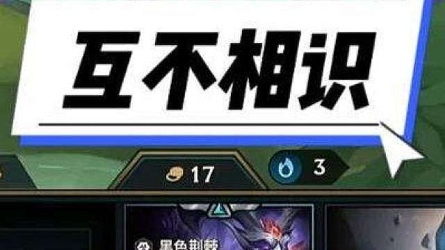 《最熟悉的陌生人》3个剑圣互不相识.....