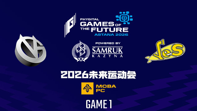 【回放】2026未来运动会DOTA2 VG vs YeS-1