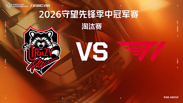 【回放】CR vs T1 淘汰赛-2026守望先锋季中冠军赛
