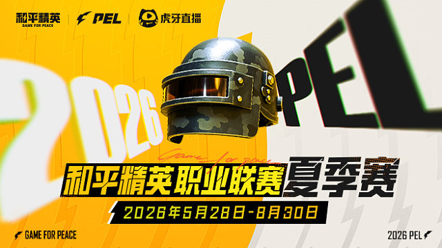 2026和平精英PEL夏季赛季后赛Day3_第6场