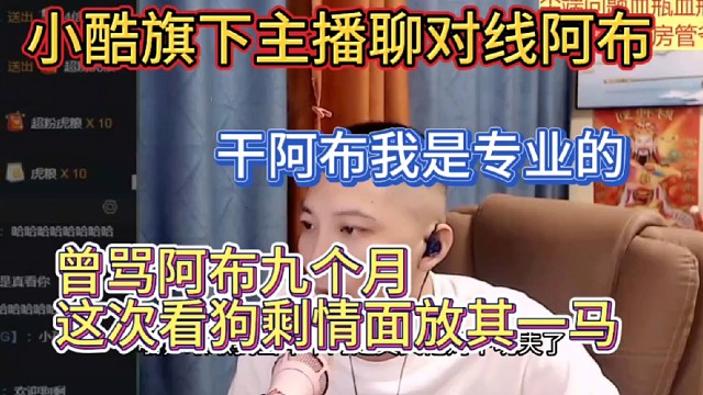 小酷  阿布   张开朗   童景程