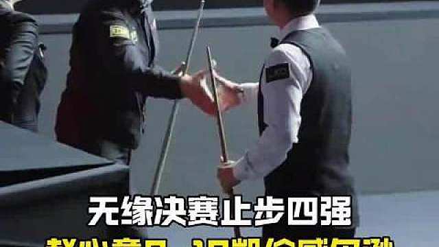 【】 8-10负于凯伦·威尔逊，无缘决赛。凯伦·威尔逊将在决赛中对阵特鲁姆普。本场比赛，凯伦·威尔逊
