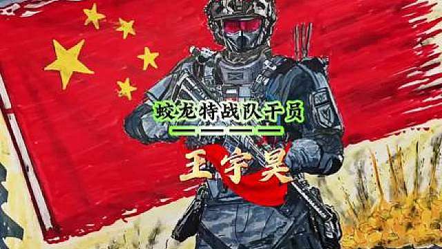 “蛟龙砺刃，护我山河”—手绘三角洲威龙