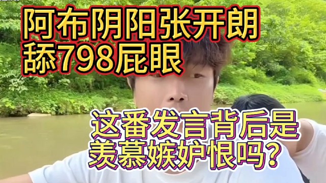 张开朗  阿布
