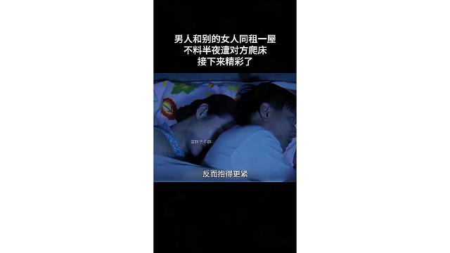 男人为了省钱和女人合租这谁能把持住