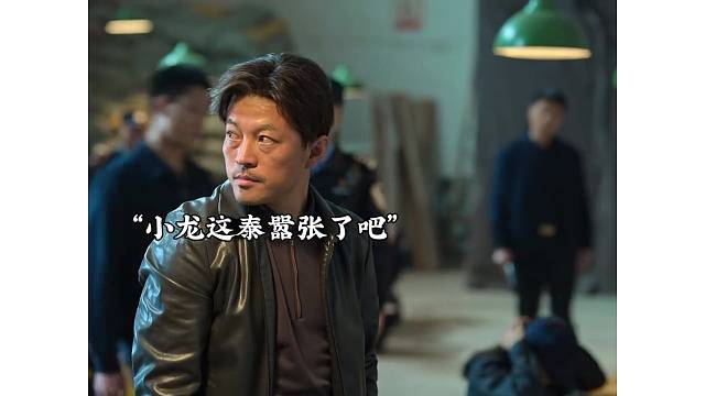 小龙这也太嚣张了吧