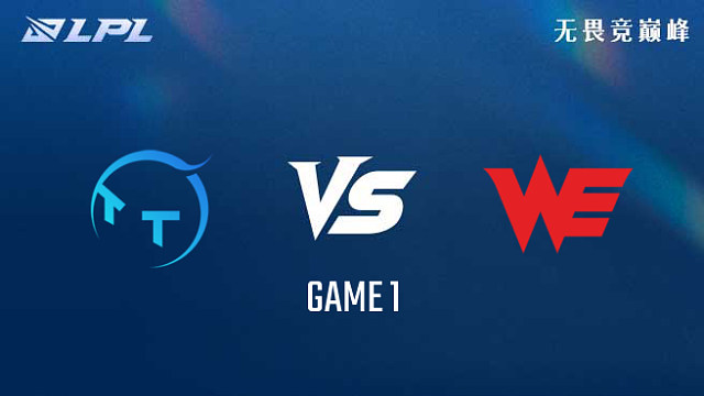 【回放】TT vs WE_1-组内赛-LPL第三赛段