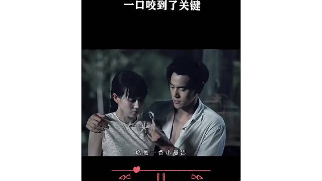 一口咬到了关键