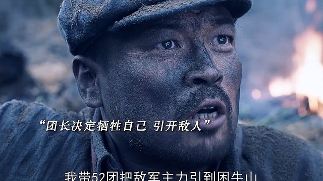 我军陷入包围，团长为了大部队，决定牺牲自己，引开敌人！#电影浴血困牛山上线 #四渡赤水铭记困牛山百烈
