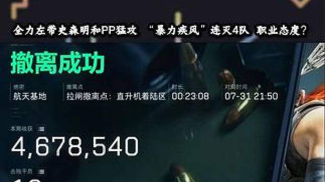 全力左带史森明和PP猛攻，“暴力疾风连灭4队，这就是职业态度