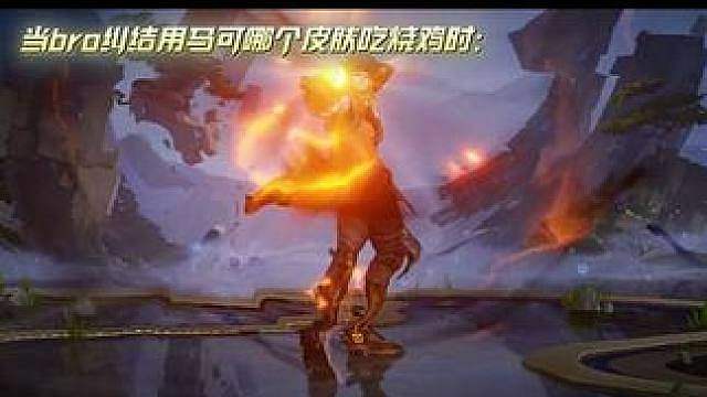 马可波罗皮肤手感排行