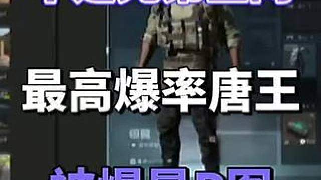 不是兄弟全网最高爆率糖王原来是P图