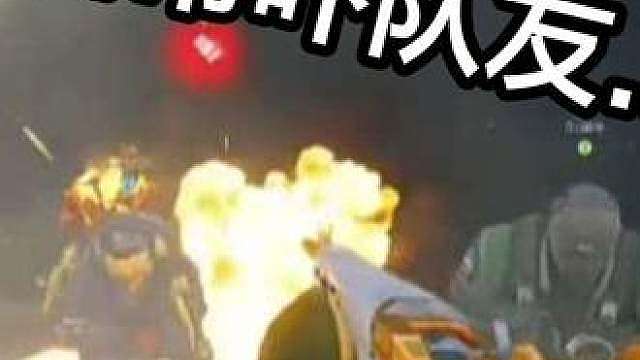 当你想玩你队友的枪时，教你个好办法