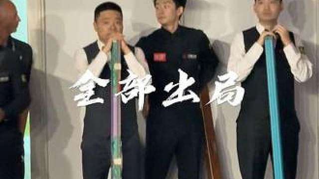 怎么能不遗憾自此丁主任领衔出战的中国球员，已全部出局，无缘上海大师赛决赛，期待你们能在8月8日开打的中国公开赛，能取得更好的成绩。