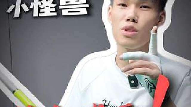 小怪兽BK兽冲杆试冲感受