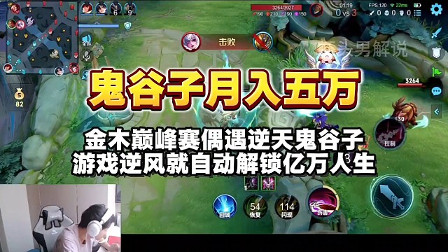 金木巅峰赛偶遇逆天鬼谷子，游戏逆风就自动解锁亿万人生
