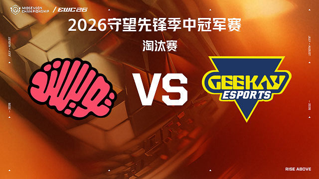 【回放】TM vs GK 淘汰赛-2026守望先锋季中冠军赛
