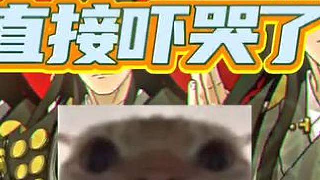 直接吓哭了