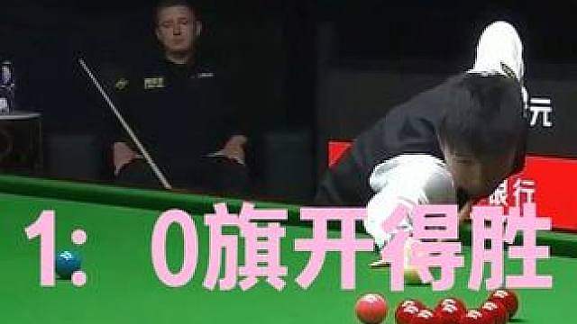 2026年上海大师赛！赵心童轰翻威尔逊，1：0旗开得胜