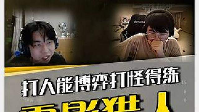 左神直言打不过，姿态被虐红温！新搜打撤游戏这么猛？