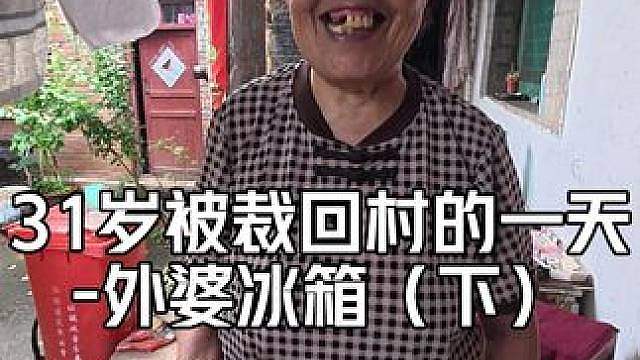 外婆冰箱维修（下） 网上买的密封条到了，换上看看效果如何。