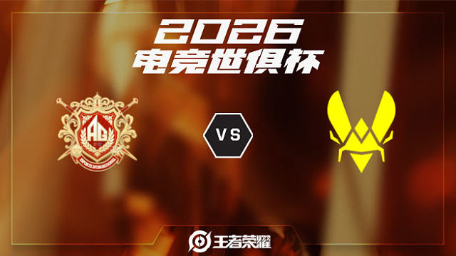 AG vs VIT-2 2026EWC王者荣耀项目