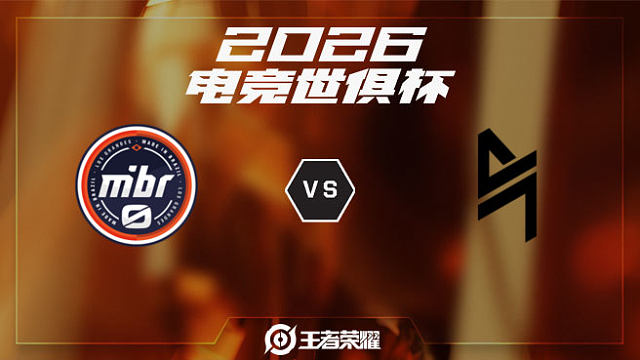 MIBR.LOS vs BLCK-1 2026EWC王者荣耀项目