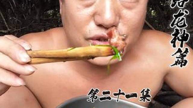 求生之路龙神篇（21）韭炒熏肉 阴雨连绵栖野舍，粮仓将尽待新获。晴开布阱寻山味，韭炒熏肉溢野香。
