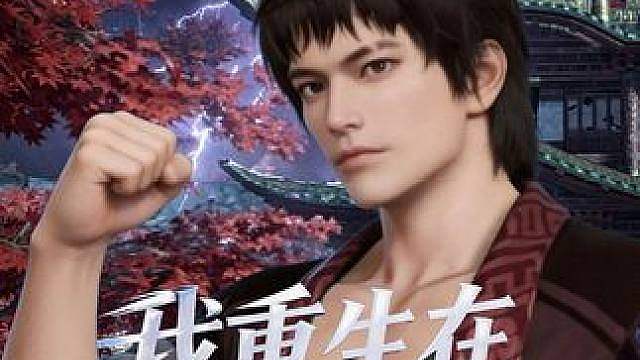 我重生了，这一世我一定要…