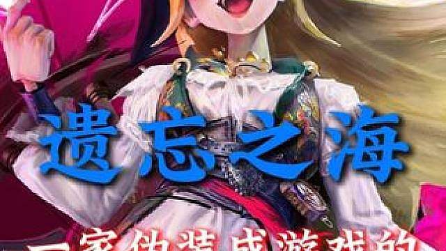 遗忘之海难道是伪装成游戏公司的音乐公司！