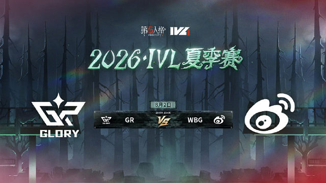 【回放】GR vs WBG 2026IVL夏季赛常规赛W9