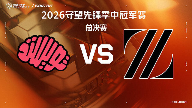 【回放】TM vs ZETA 总决赛-2026守望先锋季中冠军赛