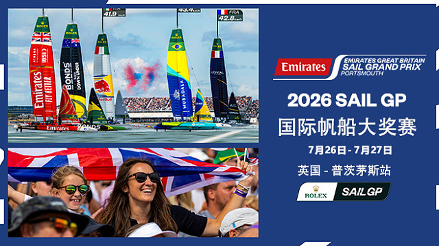 2026赛季国际帆船大奖赛 朴茨茅斯站 第二日