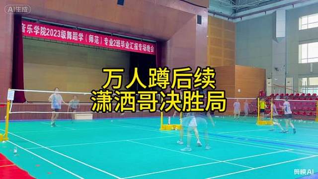 决胜局潇洒哥真实